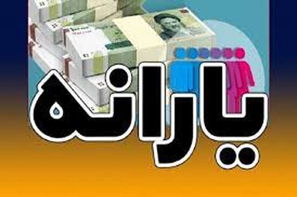 آخرین جزئیات از مبلغ یارانه فروردین ماه