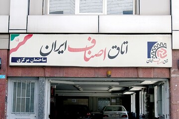 لیست اعضای جدید هیئت رئیسه اتاق اصناف ایران اعلام شد