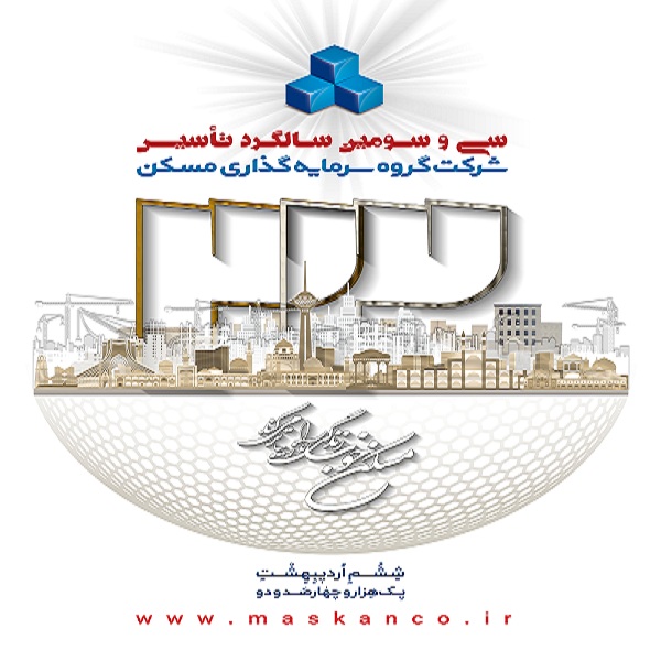  پوستر 33 سالگرد تاسیس گروه سرمایه گذاری مسکن 