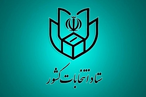 آغاز ثبت‌نام داوطلبان نمایندگی مجلس شورای اسلامی از ۱۹ آذر
