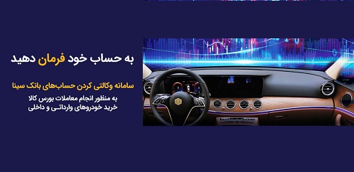 بانک سینا