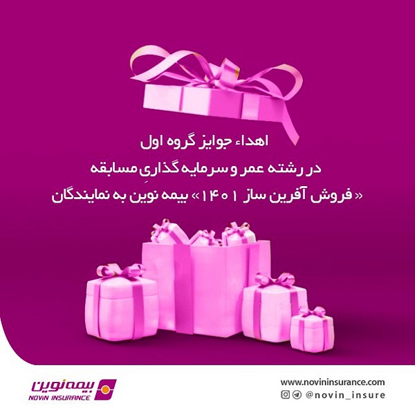 اهدای جوایز برندگان مسابقه عمر و سرمایه‌گذاری "آفرین ساز"