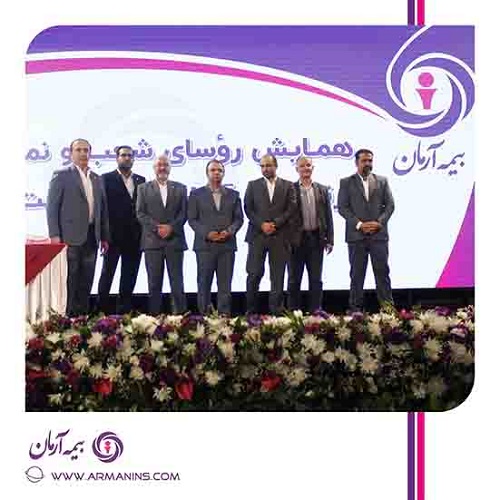 برگزاری نشست سالانه رؤسای شعب و نمایندگان برتر بیمه آرمان