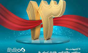 بانک دی