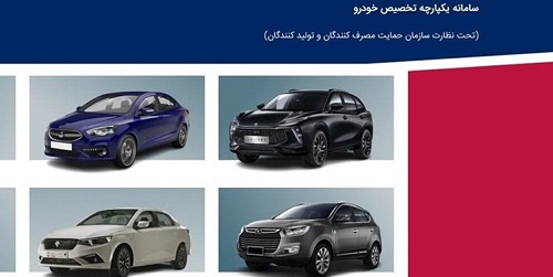 کدام خودرو‌ها در مرحله دوم سامانه یکپارچه عرضه می‌شوند؟