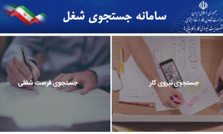 خبر خوب برای بیکاران / ۲۲۱ هزار فرصت شغلی در سامانه جستجوی شغل