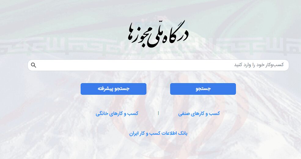 نکات مهم درباره مجوزهای کسب و کار