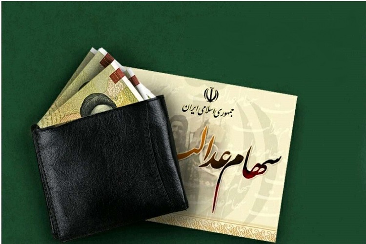 زمان‌بندی انتقال سهام عدالت متوفیان به وراث افزایش یافت