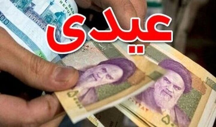 بازنشستگان در این تاریخ منتظر دریافت عیدی باشند