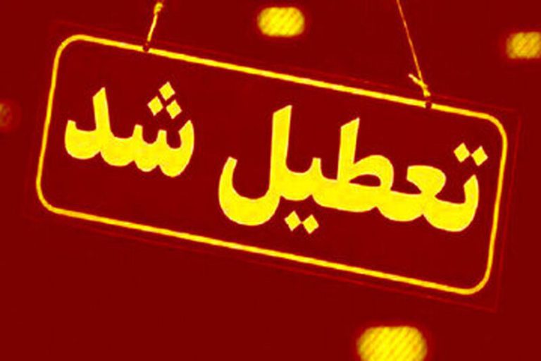 خبر خوش برای یزدی ها / پنجشنبه‌ها در یزد تعطیل شد