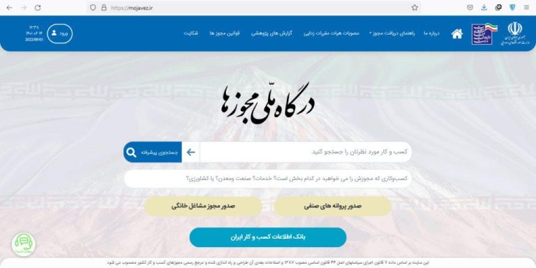 الزام تبدیل پروانه‌های کاغذی در درگاه ملی مجوزها به شناسه یکتا