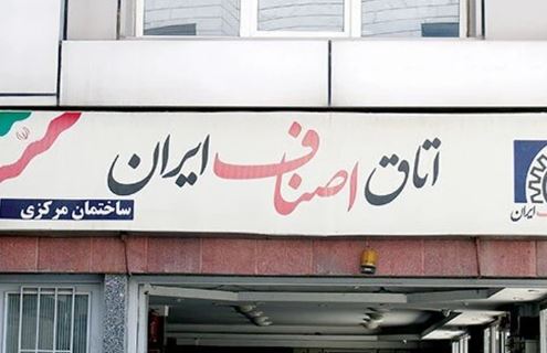 خط و نشان اتاق اصناف تهران برای شهرداری و وزارت ارشاد! + فیلم