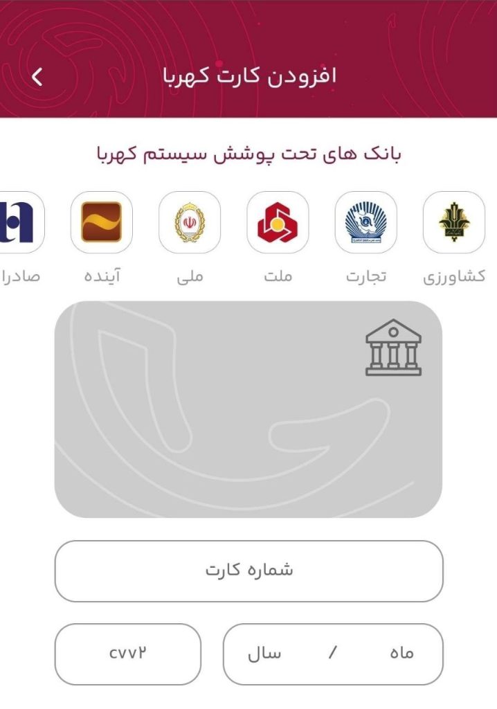 1 4 718x1024 - کهربا به شبکه بانکی آمد