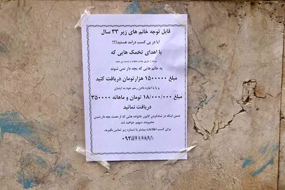 بازار داغ رحم اجاره‌ای در ایران