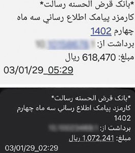 JQ2AsknZ3F1m 265x300 - کارمزد پیامک&zwnj;های بانکی گران شد؟