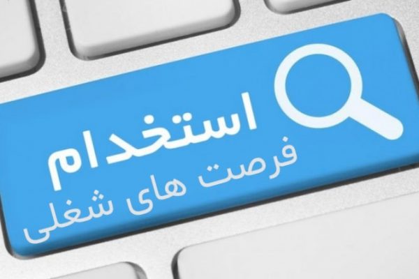 مردم کدام استان بیشتر جویای کار بوده اند؟