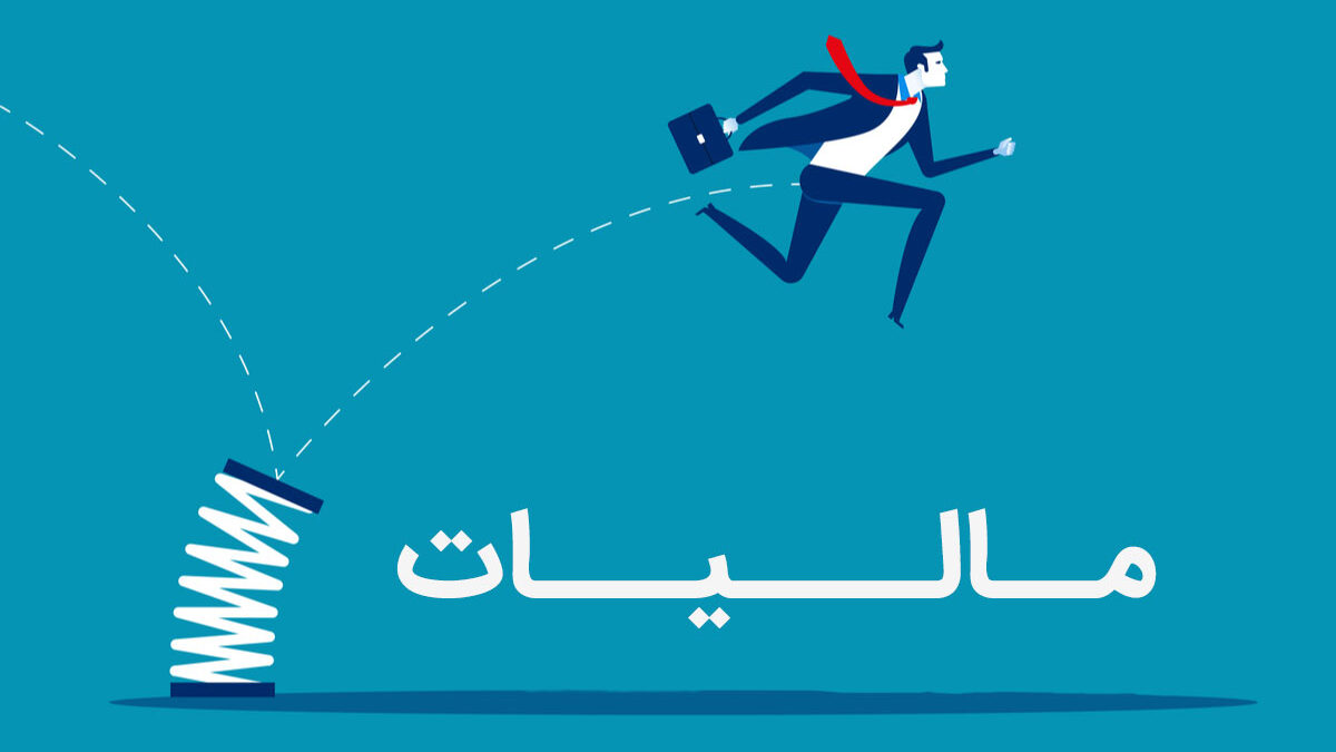 دود تبعیض مالياتی در چشم چه کسانی می رود؟