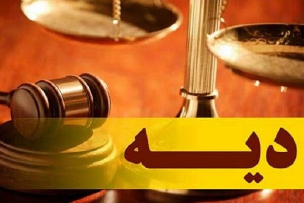 مبلغ دیه اعضای مختلف بدن در سال 1403