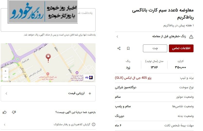 6030576 - بازگشت ایرانیان به دوران مبادله کالا به کالا!