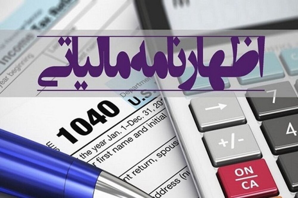 آخرین فرصت تسلیم اظهارنامه‌های مالیاتی اصناف کی است؟