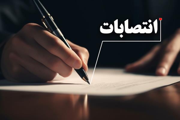 سریال انتصابات دقیقه نودی در دولت سیزدهم پایان ندارد!