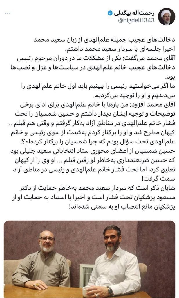 دخالت های عجیب جمیله علمالهدی در امور کشور / سعید محمد: اگر می خواستیم رئیسی را ببینیم باید اول خانم علم الهدی را می دیدیم! + سند 705592 305 617x1024 - دخالت های عجیب جمیله علمالهدی در امور کشور / سعید محمد: اگر می خواستیم رئیسی را ببینیم باید اول خانم علم الهدی را می دیدیم! + سند