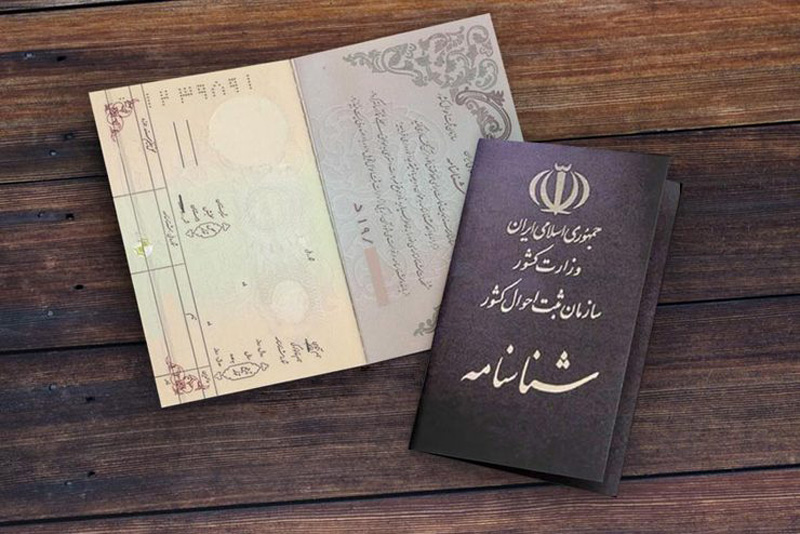 حذف نام همسر از شناسنامه به راحتی آب خوردن!