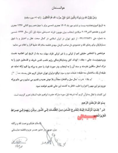 Capture 61 - جایزه ترور نتانیاهو؛ سند شش دانگ یک خانه دوطبقه در خیابان کریم خان زند تهران! + سند