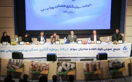 برگزاری مجمع عمومی فوق العاده شرکت سرمایه گذاری مسکن پردیس