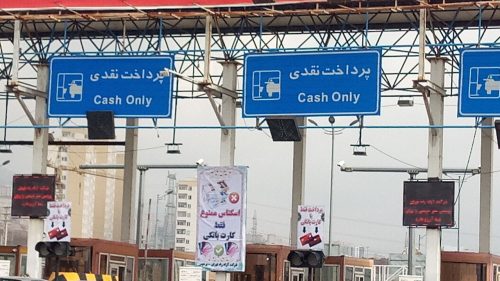 نرخ عوارض آزادراهی گران شد