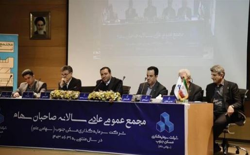 نشست مجمع عمومی عادی سالانه صاحبان سهم ثجنوب در شیراز برگزار شد