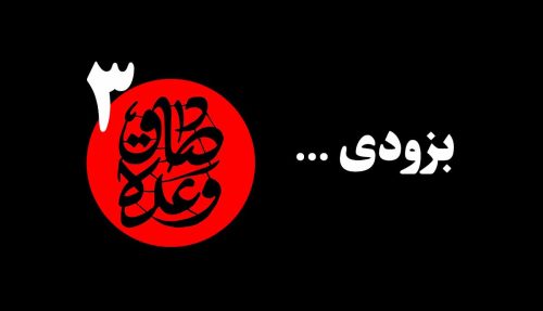 خبر مهم فرمانده نیروی هوا فضای سپاه؛ وعده صادق ۳ به زودی محقق می شود!