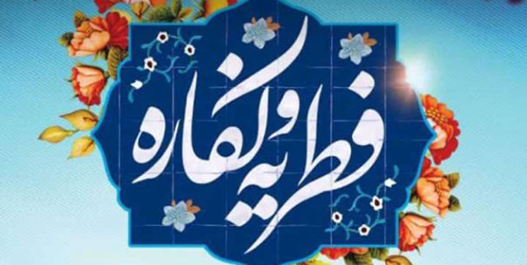 کفاره و فطریه ۱۴۰۴ چقدر است؟