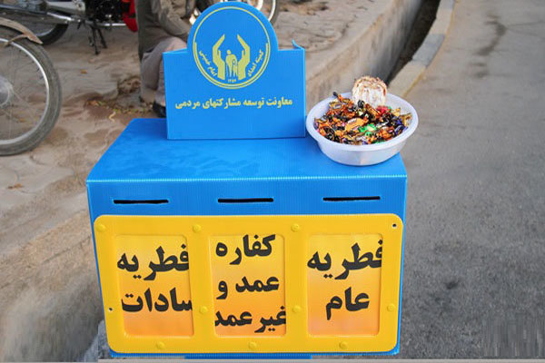 فطریه ۱۴۰۴ مشخص شد