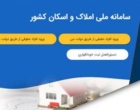 خانه های خالی؛ معمای تکراری بازار مسکن / رویای ناکامی به نام “سامانه املاک و اسکان”
