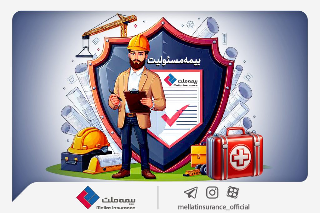 بیمه ملت