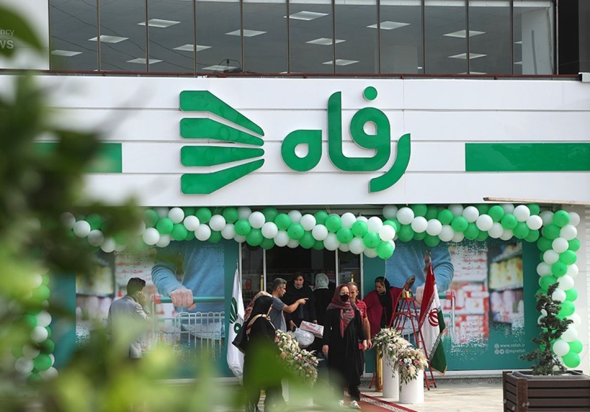 فروشگاه رفاه