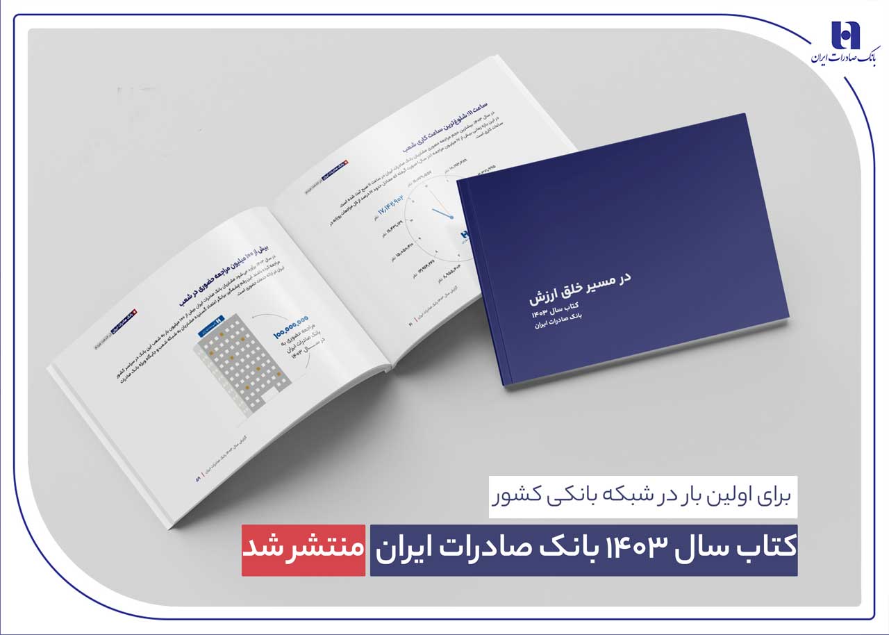 بانک صادرات