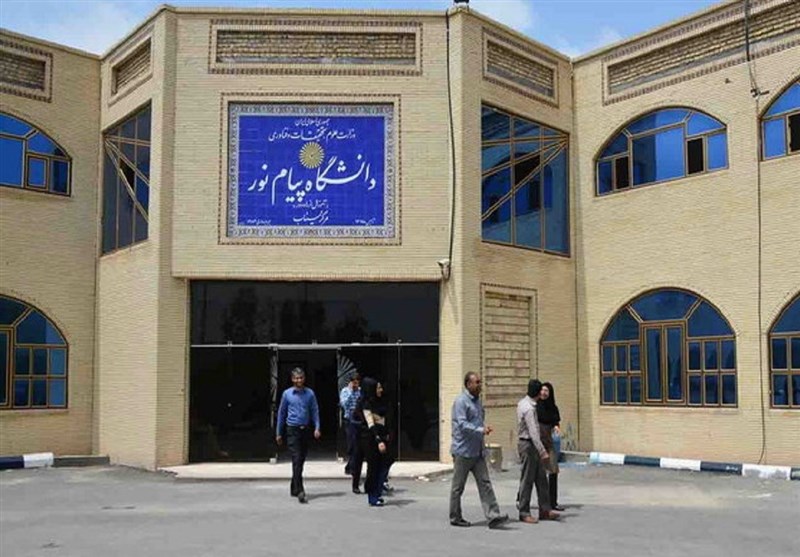 دانشگاه پیام نور