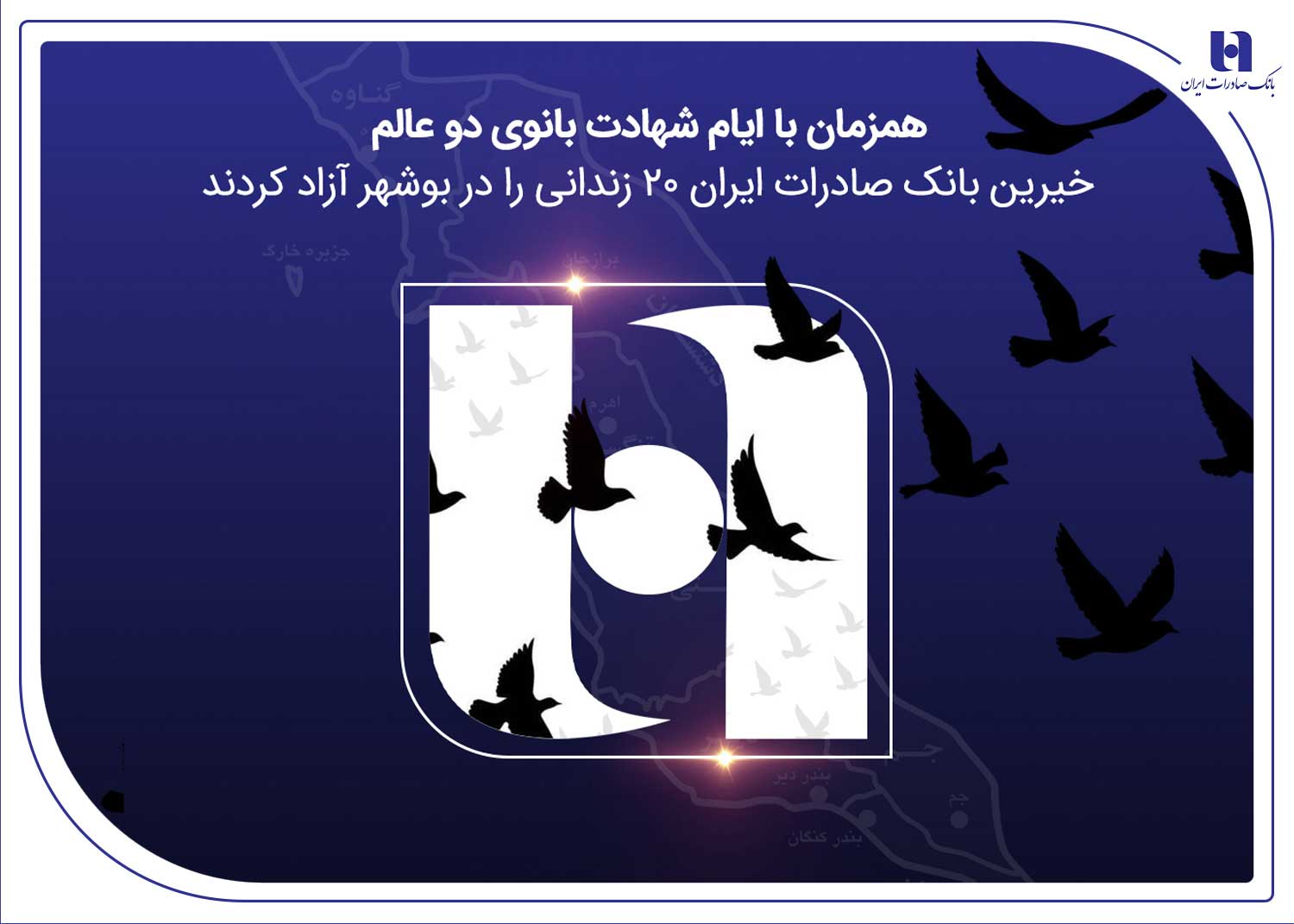بانک صادرات