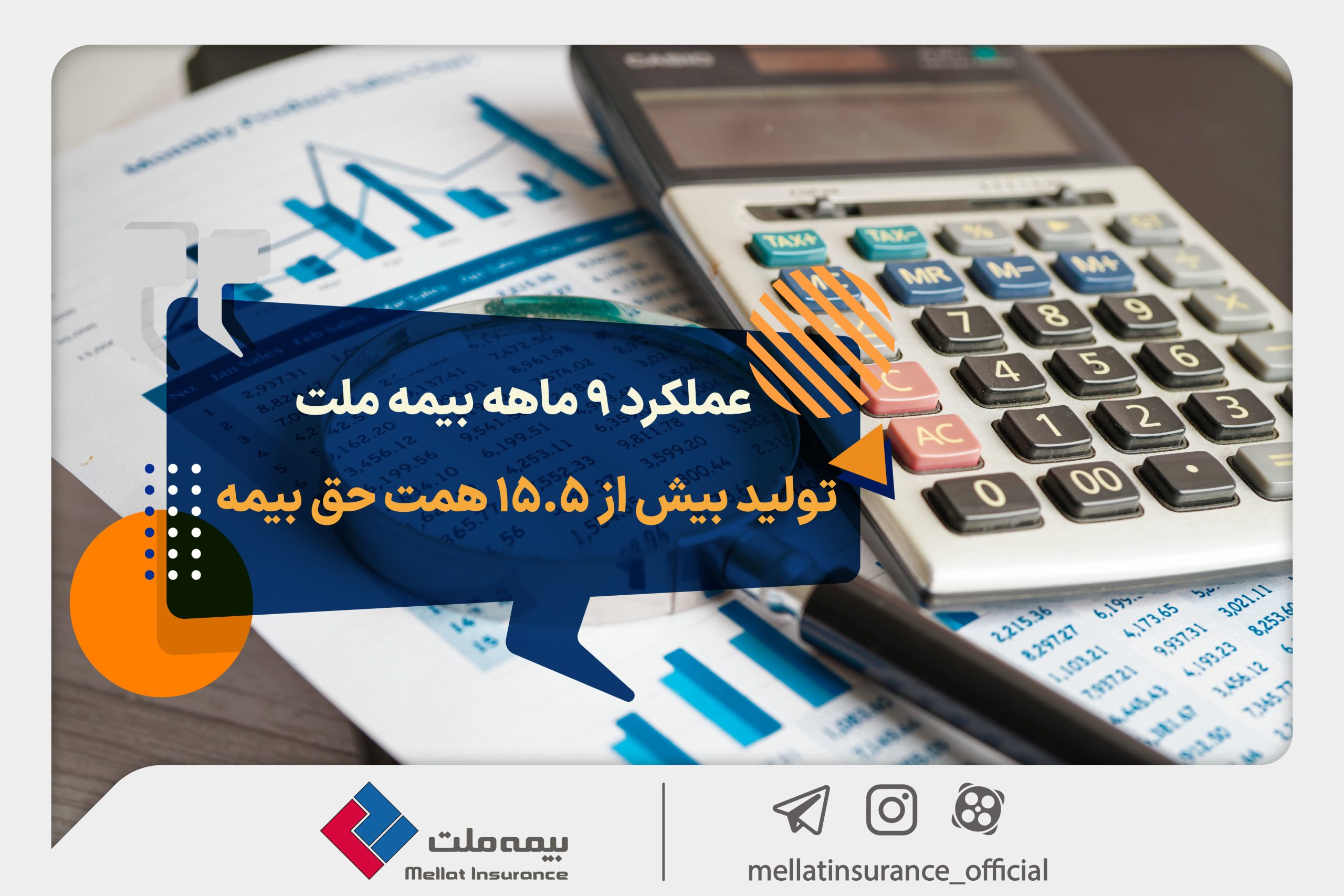 بیمه ملت