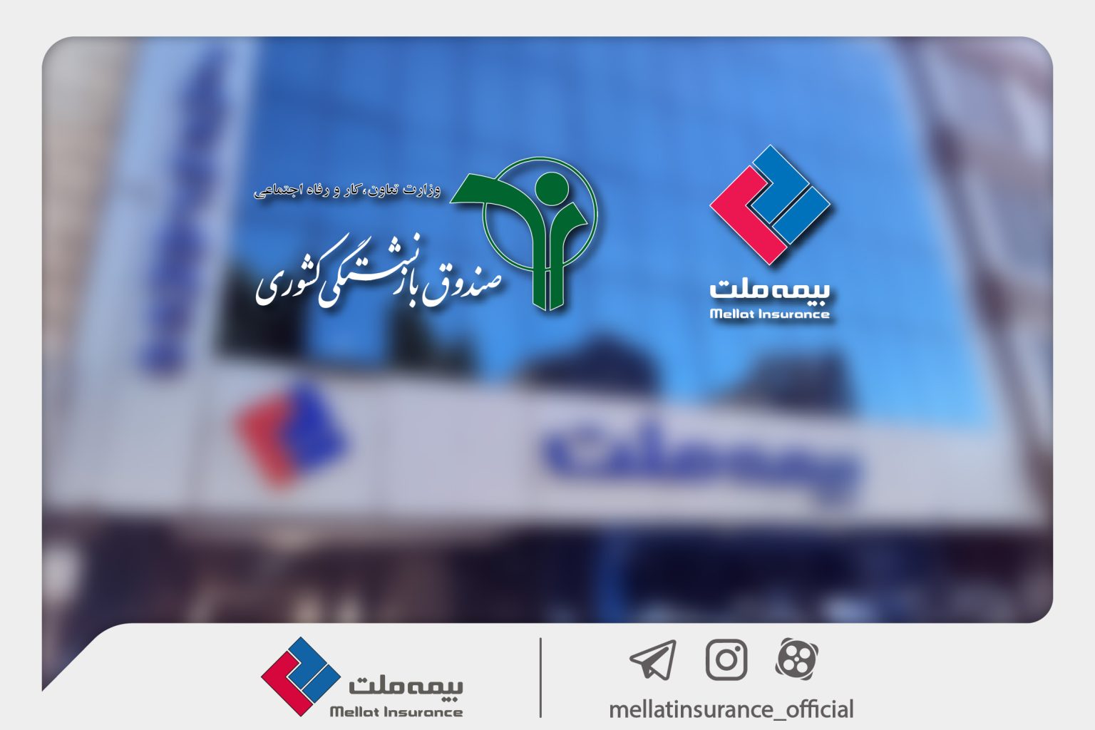 بیمه ملت