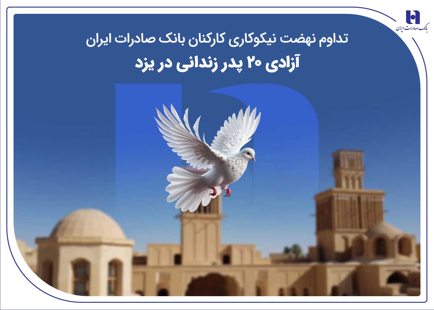 بانک صادرات