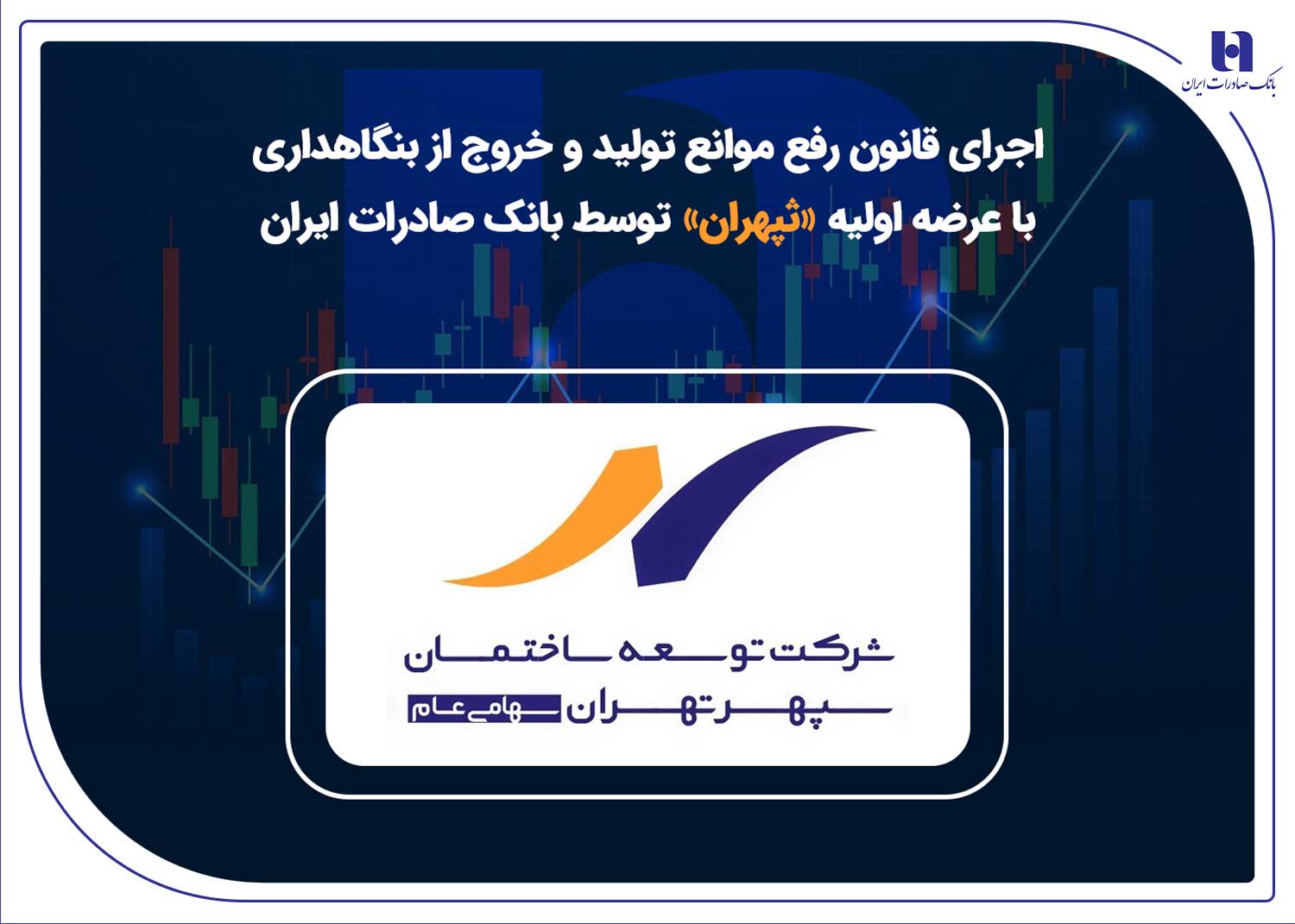 بانک صادرات