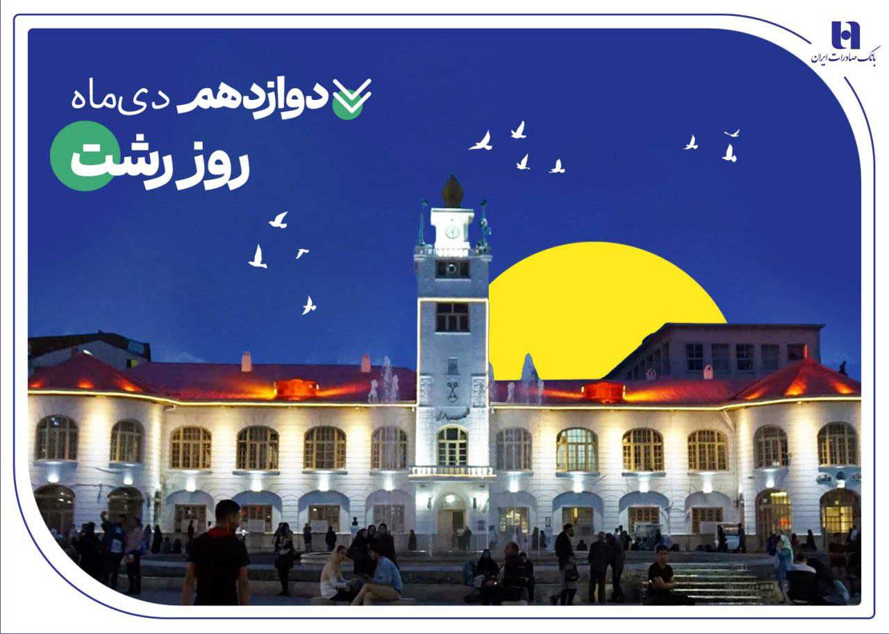 بانک صادرات