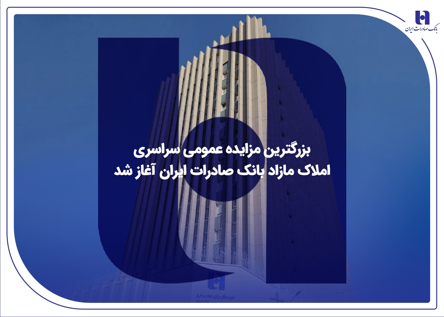 بانک صادرات