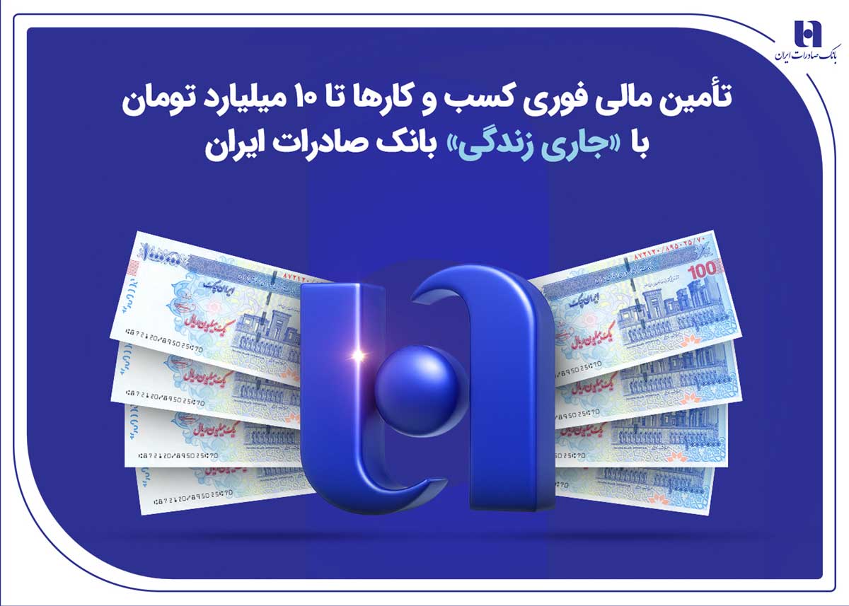 بانک صادرات