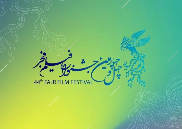 جشنواره فجر؛ آغاز بی‌شکوه، پایان بی‌شکوه