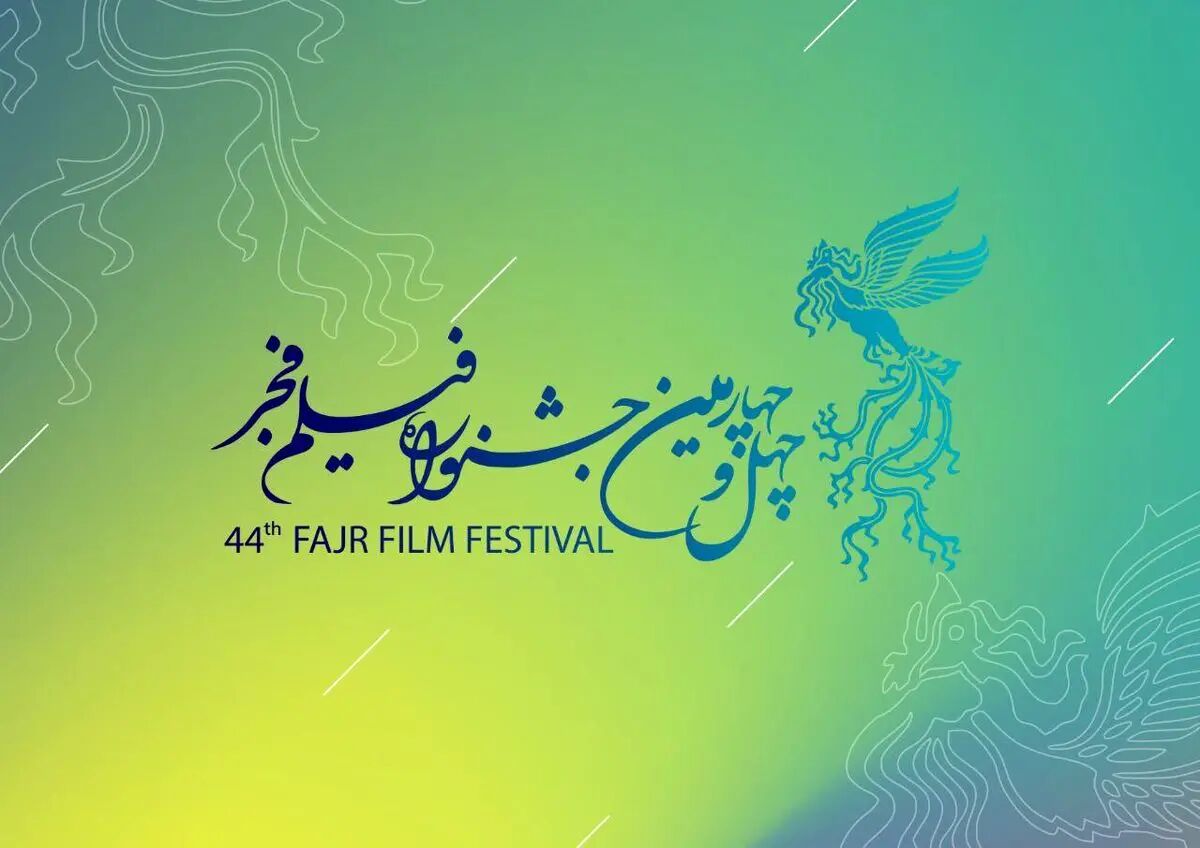 جشنواره فجر