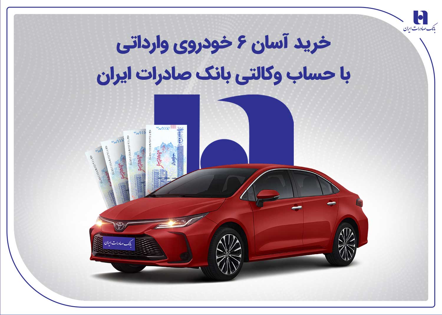 بانک صادرات